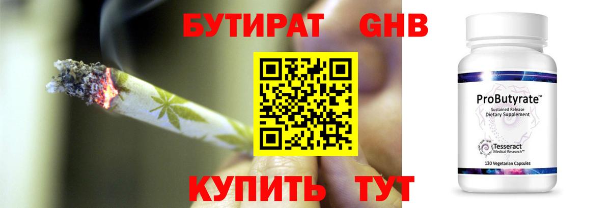 Сухой Лог  Бутират жидкий экстази  Вход с VPN 