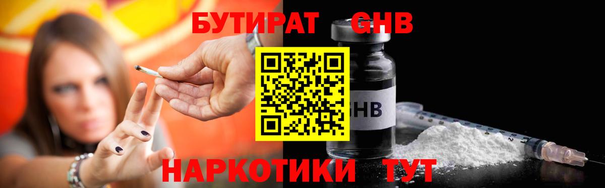 Бутират 1.4BDO Сухой Лог