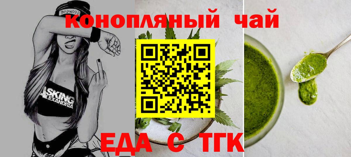 Еда ТГК конопля Сухой Лог