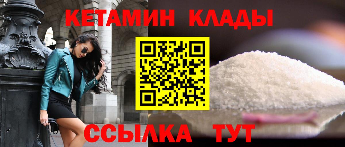 Сухой Лог  Кетамин VHQ  Вход с VPN 