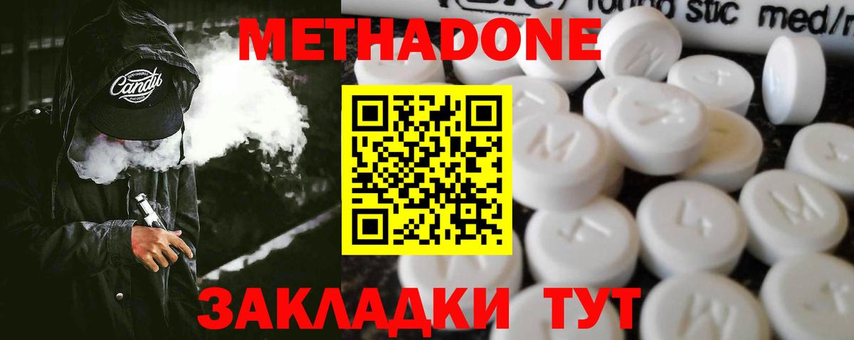 Метадон кристалл  Метадон methadone  Сухой Лог  Вход с VPN 